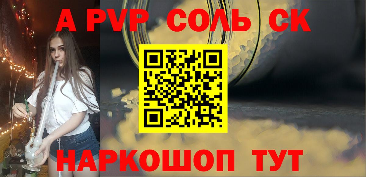 А ПВП Соль  Вход с VPN  где найти наркотики  Альфа ПВП VHQ  Богданович  A PVP Crystall  Alpha-PVP 