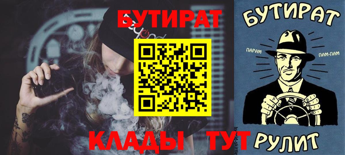 БУТИРАТ бутандиол  Вход с VPN  Богданович 