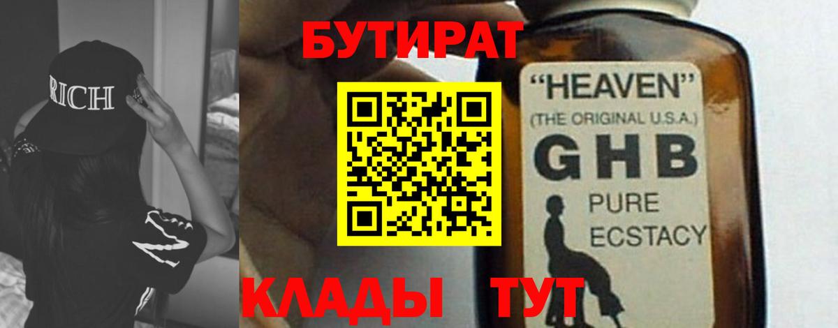 БУТИРАТ оксибутират Богданович