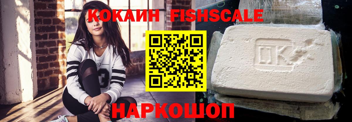 Cocaine Fish Scale Богданович