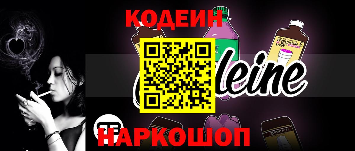 Кодеиновый сироп Lean Purple Drank  Codein Purple Drank  Богданович  Вход с VPN 