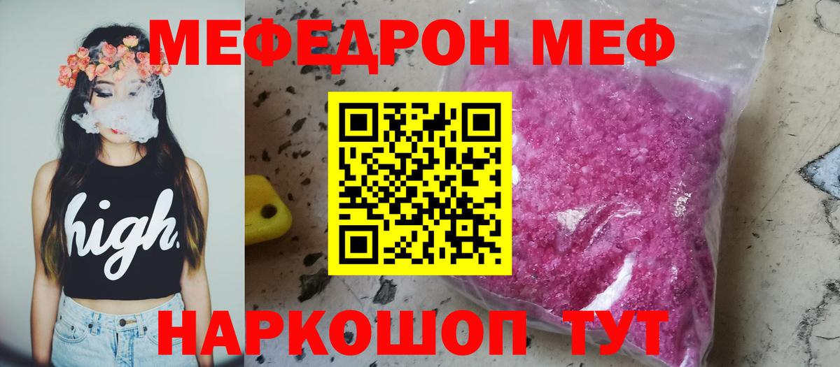 МЕФ мяу мяу  МЯУ-МЯУ  Богданович  Вход с VPN  продажа наркотиков  Мефедрон VHQ 